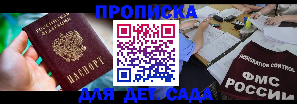 прописка для работы в Лобне